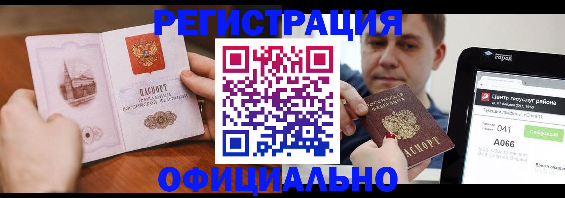 прописка законно в Плавске