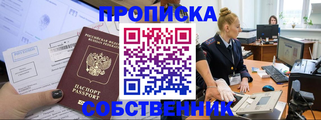 прописка регистрация в Плавске